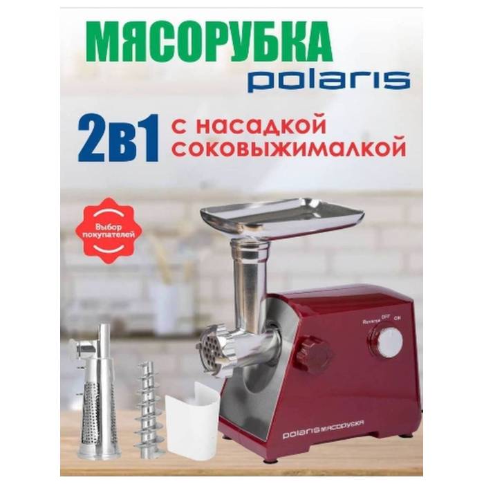 Мясорубка Polaris PHB 085