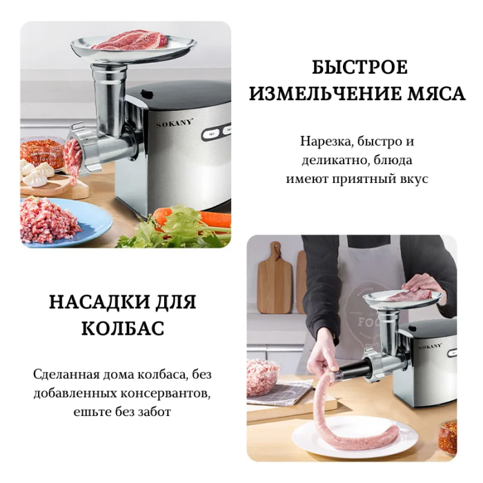 Электрическая мясорубка SOKANY SK-091