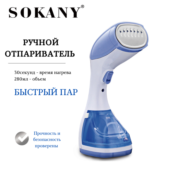 Отпариватель SOKANY DF-019