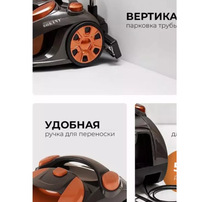 Пылесос SOKANY SK-3388