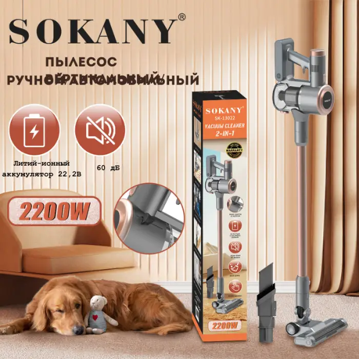 Беспроводной пылесос SOKANY SK-13022