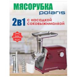 Мясорубка Polaris PHB 085