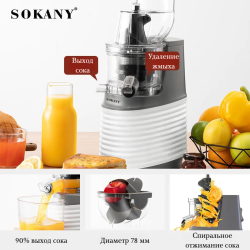 Соковыжималка SOKANY JE-32