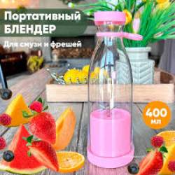 Пластиковая электрическая мини-соковыжималка 420 мл