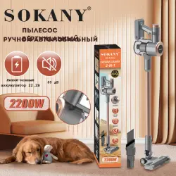 Беспроводной пылесос SOKANY SK-13022