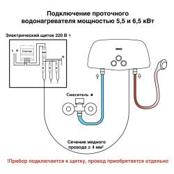 Водонагреватель проточный Zanussi 3-logic 6,5 TS (душ + кран)